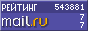 Рейтинг@Mail.ru